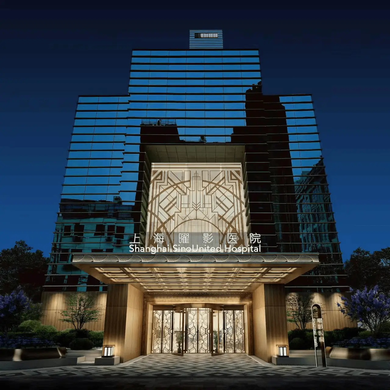Health & Wellness Center, Shanghai SinoUnited Health 1