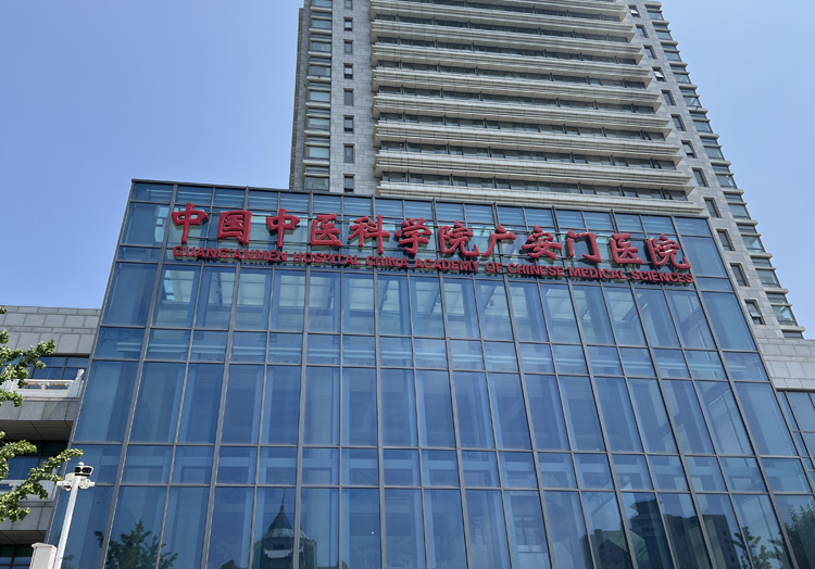 Guang'anmen Hospital, CACMS